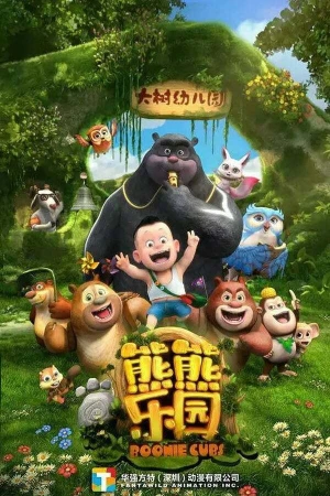 Boonie: Những Chú Gấu Tí Hon (Phần 1) (Boonie Cubs (Season 1)) [2017]