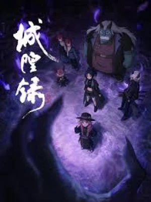 Thành Hoàng Lục (CHENGHUANG) [2026]