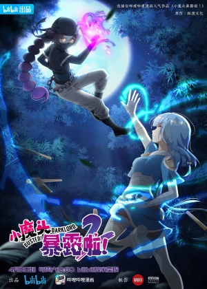 Tiểu Ma Đầu Lộ Tẩy Rồi (Phần 2) (Busted! Darklord (Season 2)) [2022]