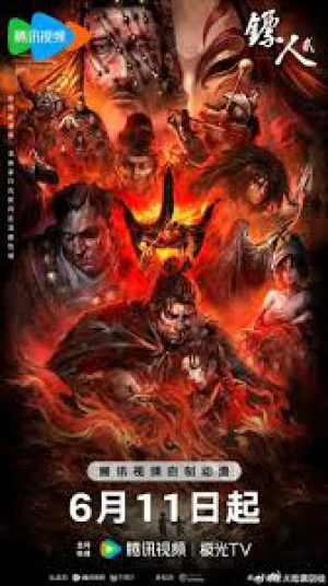 Tiêu Nhân (Phần 2) (Blades of the Guardians Season 2) [2023]