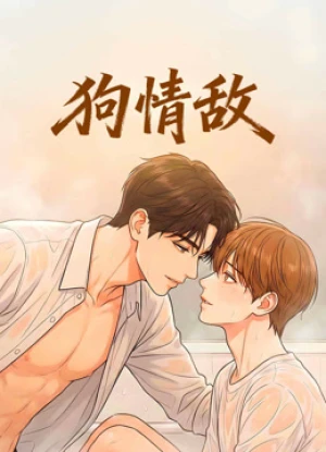 Tình Địch Bốn Chân (My Rival My Love) [2026]
