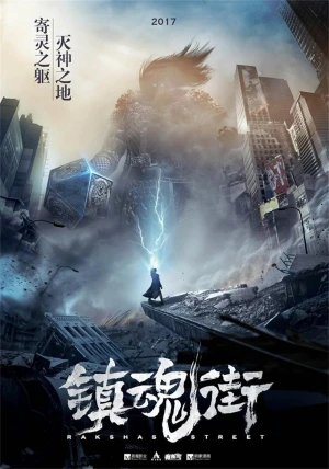 Trấn Hồn Nhai (Phần 1) (Rakshasa Street (Season 1)) [2016]