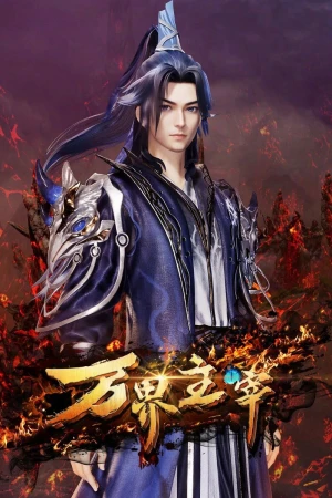 Vạn Giới Chúa Tể (Lord of All Worlds) [2024]