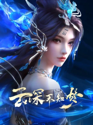 Vân Thâm Bất Tri Mộng (Eclipse of Illusion) [2025]